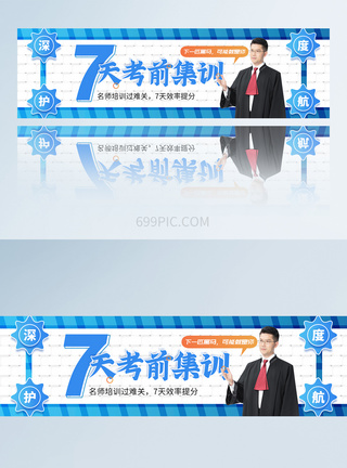 清爽渐变高考考前7天密训APP页面banner模板图片