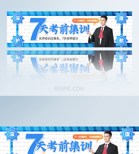 清爽渐变高考考前7天密训APP页面banner模板图片