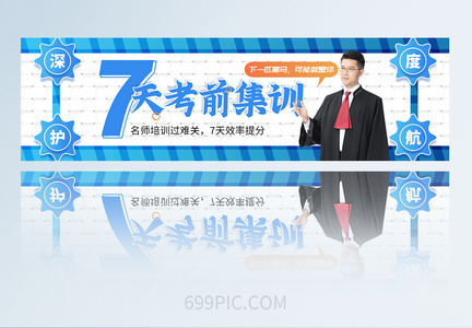 清爽渐变高考考前7天密训APP页面banner模板图片