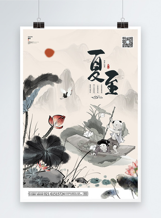 夏至水墨中国风水墨夏至二十四节气宣传海报模板