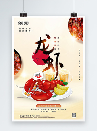 龙虾美食促销海报图片