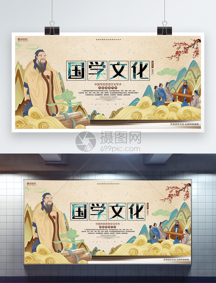 中国风国学文化传统文化展板设计