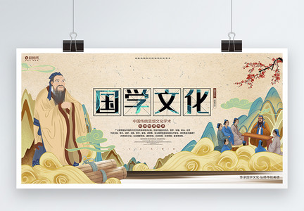 中国风国学文化传统文化展板设计图片