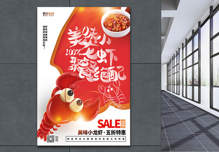创意小龙虾美食促销海报高清图片