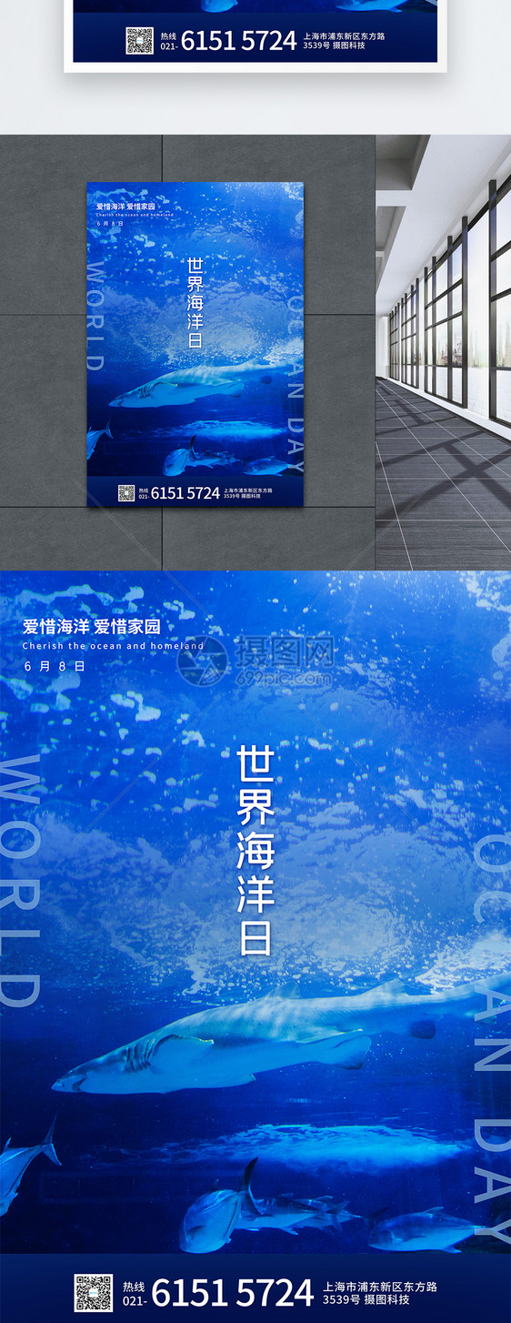 蓝色世界海洋日宣传海报图片