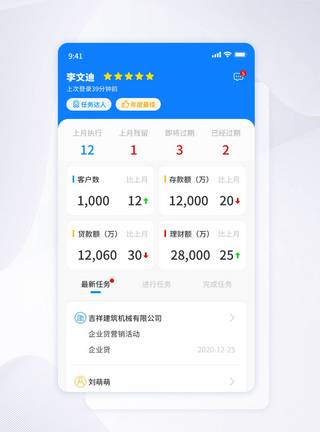 UI设计app移动端个人信息首页界面图片