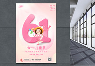 粉色清新极简风61儿童节海报图片
