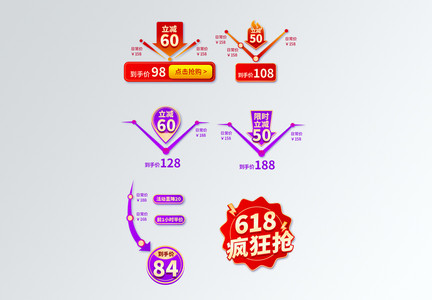 电商通用促销活动标签图片