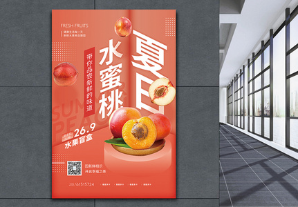 夏日水蜜桃水果促销海报高清图片