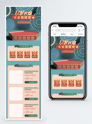 618年中促销淘宝手机端模板图片