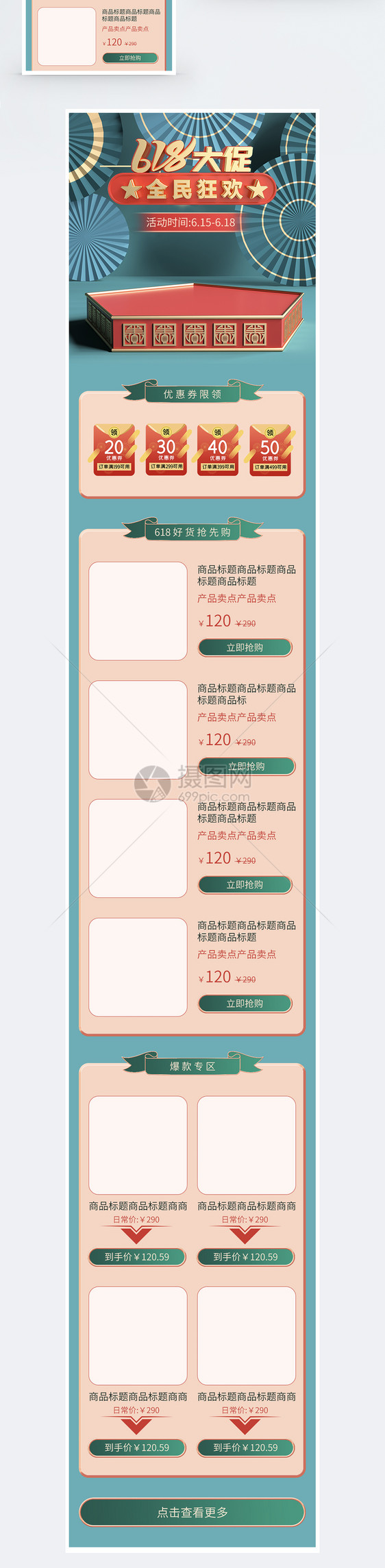 618年中促销淘宝手机端模板图片