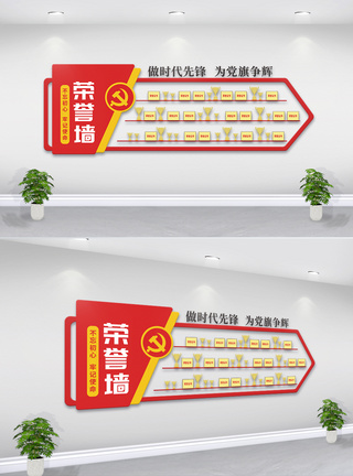 创意立体党建荣誉墙图片