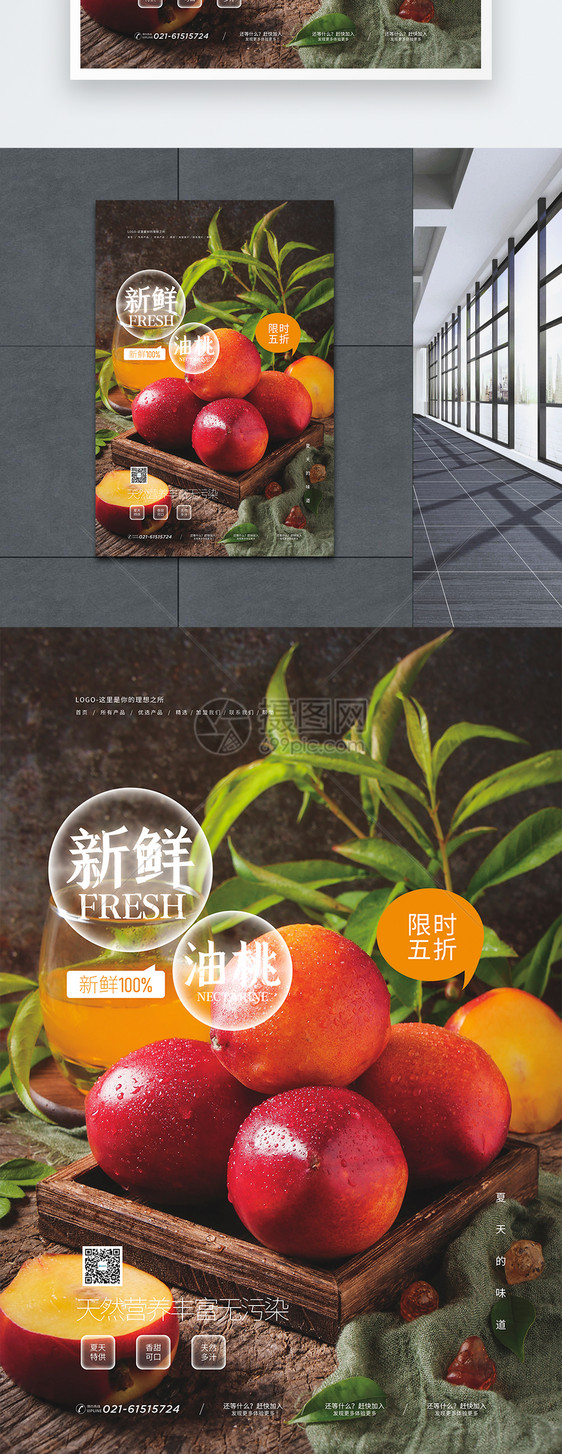 新鲜油桃水果促销海报图片