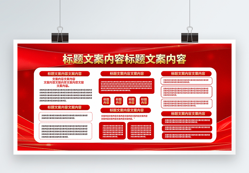 党史公开课海报设计