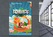 中国风国潮端午节宣传海报图片