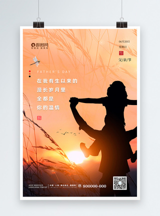 简约温情夕阳剪影父亲节海报图片