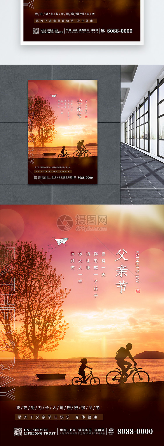 简约温情夕阳剪影父亲节海报图片