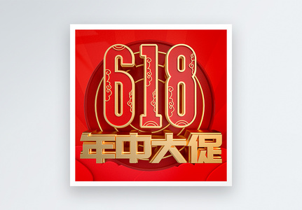 618年中狂欢微信公众号小图图片