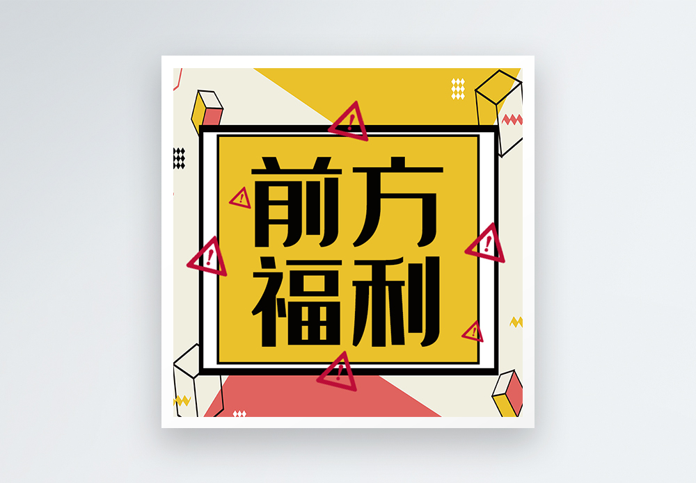 立即下载               模板  |                         前方福 
