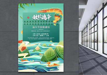 国潮端午节海报图片 国潮端午节海报素材 国潮端午节海报高清图片 摄图网图片下载