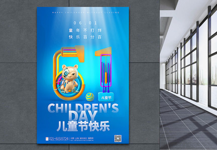 蓝色立体61儿童节概念海报图片