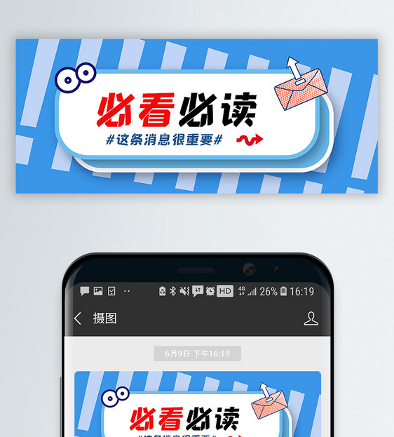 必看必读新闻消息公众号封面配图图片