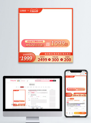 双11双12主图红橙618活动大促促销电商淘宝主图模板
