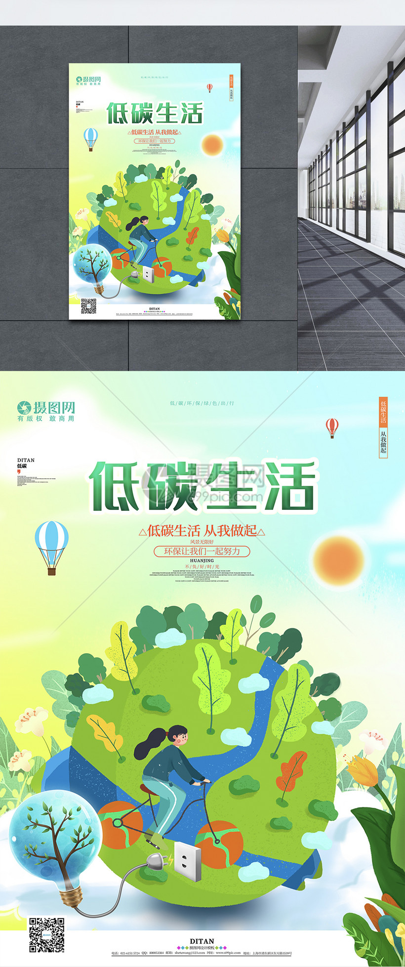 设计模板 海报设计 卡通低碳生活环保公益宣传海报.