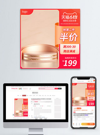 双11双12主图红色618活动半价大促促销电商淘宝主图模板