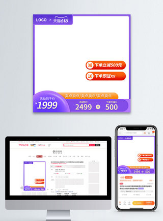 高端紫色618活动大促促销电商淘宝主图图片