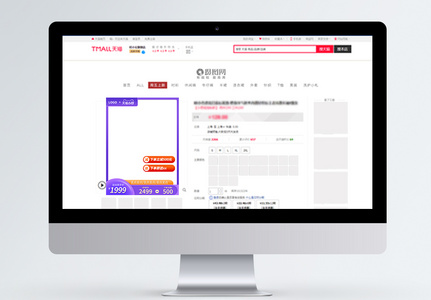 高端紫色618活动大促促销电商淘宝主图高清图片
