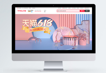 618电商banner图片