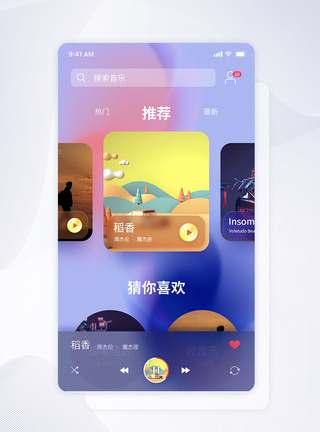音乐页面清新渐变毛玻璃质感ui设计主页面模板