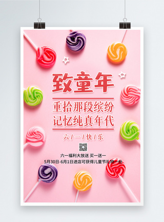糖果零食儿童节零食福利促销宣传海报模板