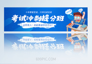 清爽渐变高考考前冲刺提分班APP页面banner模板图片