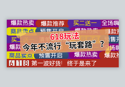 高对比拼色618购物攻略微信封面图片