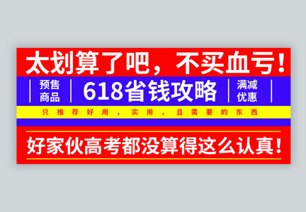 高对比拼色618购物攻略微信封面图片