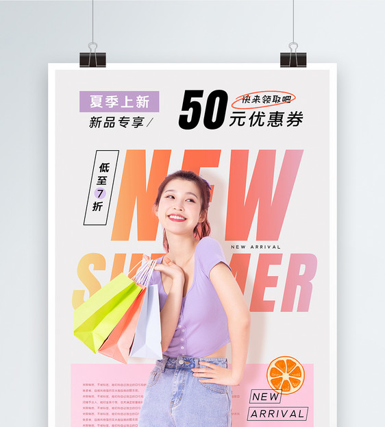 女装6月时尚上新促销海报图片