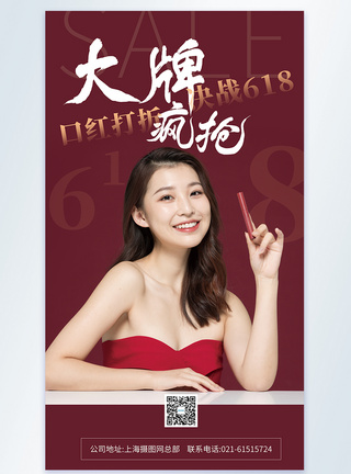 618美妆口红促销摄影图海报图片