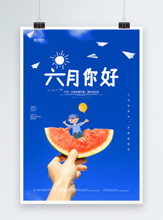 清新插画风六月你好节日海报图片