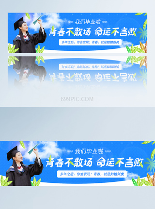 简约清爽我们毕业了APP页面banner图图片