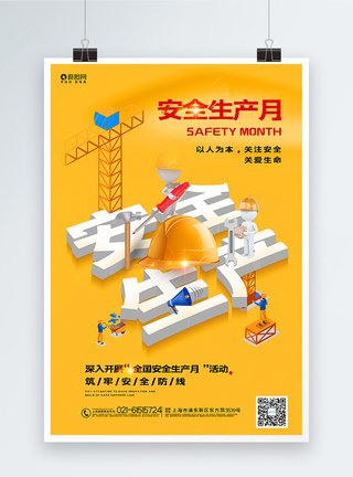 施工工人黄色创意立体安全生产月宣传海报模板