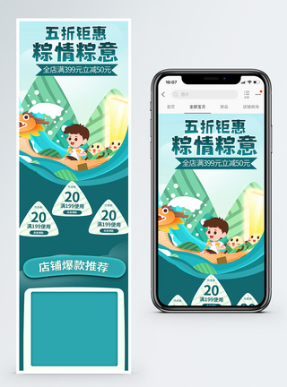 粽情粽意端午节促销淘宝手机端模板图片