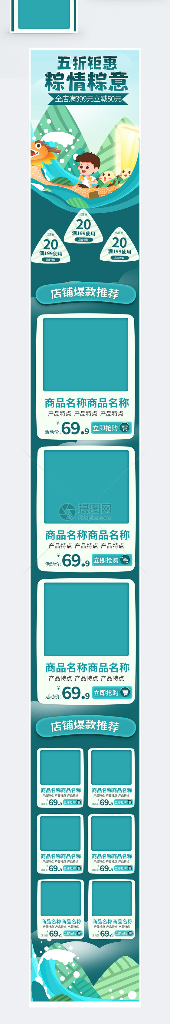 粽情粽意端午节促销淘宝手机端模板图片