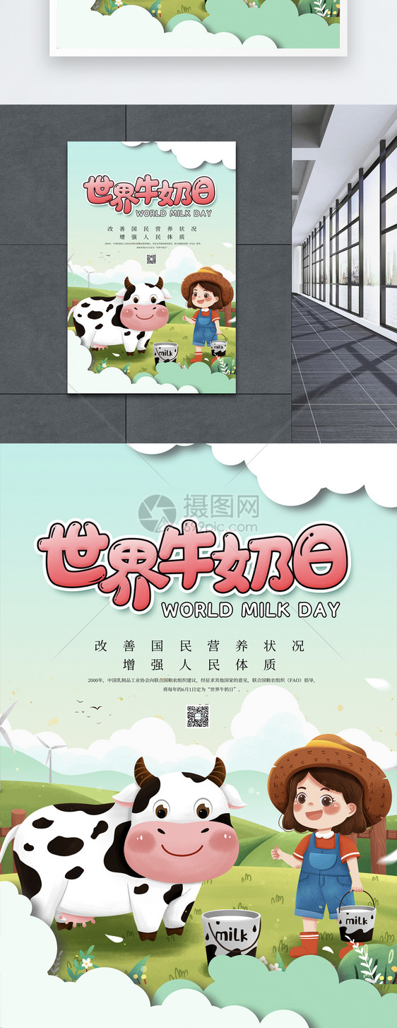 剪纸风世界牛奶日海报图片