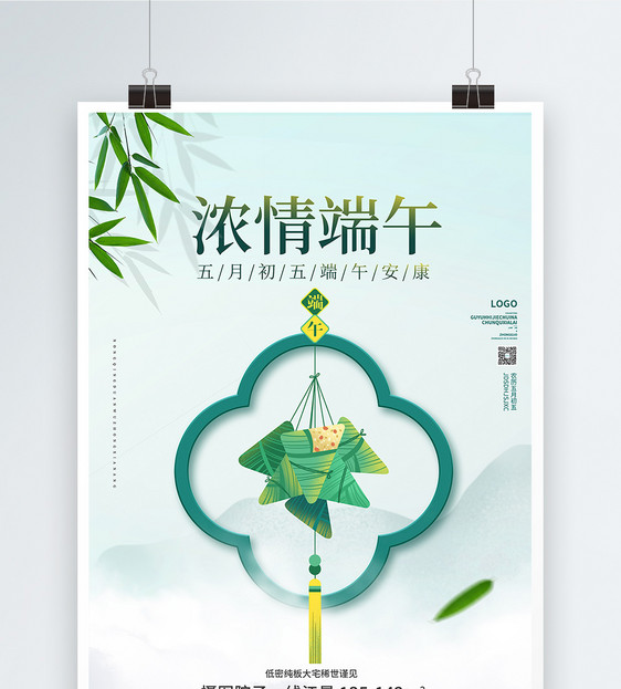 高端中国风端午宣传海报图片