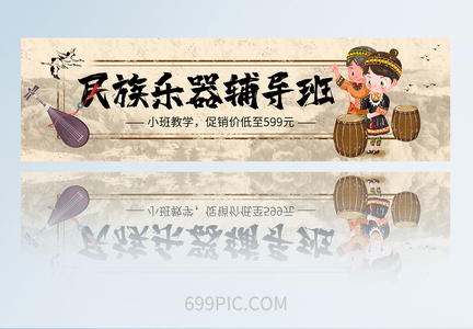 简约中国风乐器班培训APP页面banner图图片