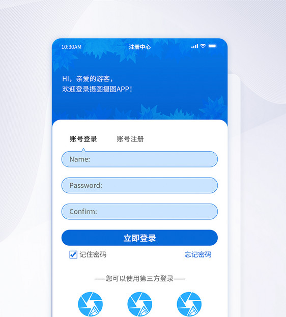 简约蓝色渐变UI设计手机app注册页图片