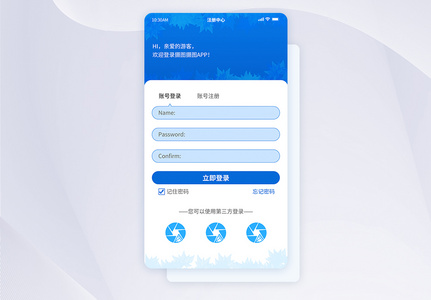 简约蓝色渐变UI设计手机app注册页图片