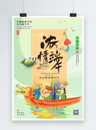 挂香包大气中国风端午节主题海报模板